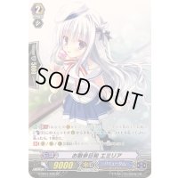 〔状態A-〕お散歩日和エミリア【SP】{G-CB01/S05}《バミューダ△》