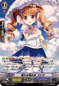 〔状態A-〕憧れの煌めきスピカ【SP】{G-CB01/S07}《バミューダ△》