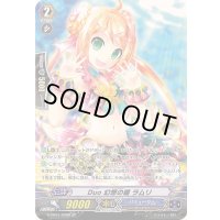 Duo幻想の瞳ラムリ【SP】{G-CB01/S08B}《バミューダ△》