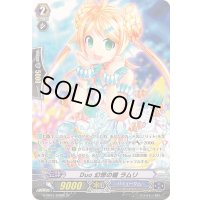 Duo幻想の瞳ラムリ【SP】{G-CB01/S08W}《バミューダ△》