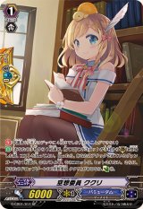 〔状態A-〕空想委員ククリ【SP】{G-CB01/S11}《バミューダ△》