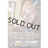 〔状態B〕空想委員ククリ【SP】{G-CB01/S11}《バミューダ△》