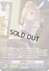 〔状態B〕空想委員ククリ【SP】{G-CB01/S11}《バミューダ△》