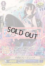 〔状態B〕大切なフレーズレイナ【SP】{G-CB01/S12}《バミューダ△》