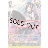 〔状態B〕大切なフレーズレイナ【SP】{G-CB01/S12}《バミューダ△》