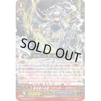 嵐を統べる者コマンダー・サヴァス【GR】{G-CB02/001}《アクアフォース》