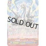 蒼波帥竜テトラボイル・ドラゴン【RRR】{G-CB02/002}《アクアフォース》