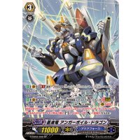 〔状態A-〕蒼波竜アンガーボイル・ドラゴン【SP】{G-CB02/S02}《アクアフォース》