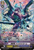 〔状態A-〕蒼嵐竜メイルストローム【SP】{G-CB02/S03}《アクアフォース》