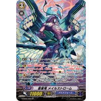 〔状態A-〕蒼嵐竜メイルストローム【SP】{G-CB02/S03}《アクアフォース》