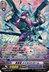 〔状態A-〕蒼嵐竜メイルストローム【SP】{G-CB02/S03}《アクアフォース》