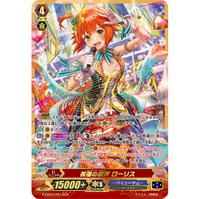 〔状態A-〕祝福の歌声ローリス【SGR】{G-CB03/001SGR}《バミューダ△》