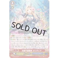 学園の綺羅星オリヴィア【Re】{G-CB03/Re:01}《バミューダ△》