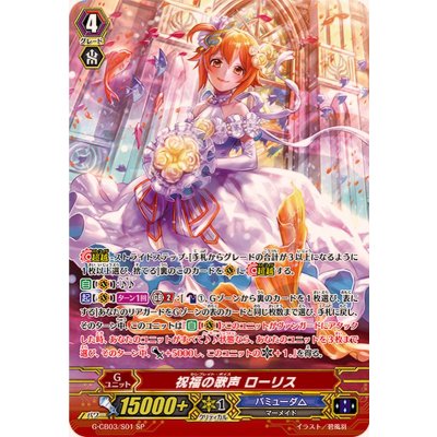 画像1: 〔状態A-〕祝福の歌声ローリス【SP】{G-CB03/S01}《バミューダ△》