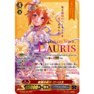 画像1: 〔状態B〕祝福の歌声ローリス【WSP】{G-CB03/S01WSP}《バミューダ△》