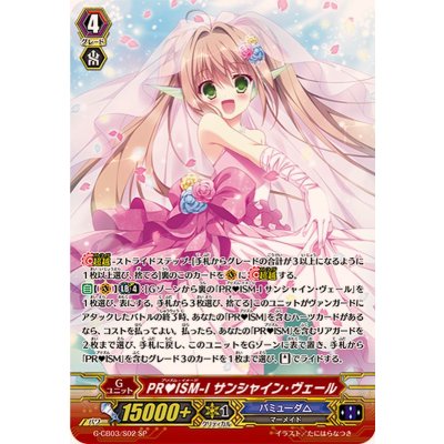 〔状態A-〕PR?ISM-Iサンシャイン・ヴェール【SP】{G-CB03/S02}《バミューダ△》