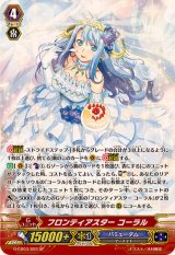 〔状態A-〕フロンティアスターコーラル【SP】{G-CB03/S03}《バミューダ△》