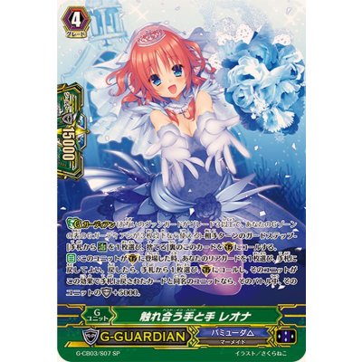 画像1: 〔状態B〕触れ合う手と手レオナ【SP】{G-CB03/S07}《バミューダ△》