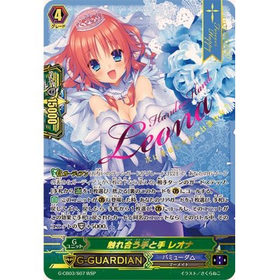 〔状態A-〕触れ合う手と手レオナ【WSP】{G-CB03/S07WSP}《バミューダ△》