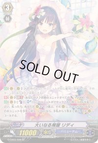 〔状態A-〕大いなる飛躍リディ【SP】{G-CB03/S08}《バミューダ△》
