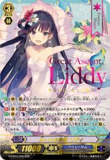 〔状態A-〕大いなる飛躍リディ【WSP】{G-CB03/S08WSP}《バミューダ△》