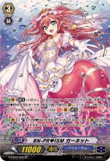 〔状態A-〕BN-PR?ISMガーネット【SP】{G-CB03/S09}《バミューダ△》