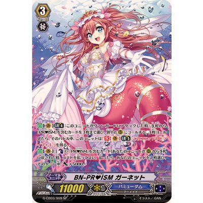 BN-PR?ISMガーネット【SP】{G-CB03/S09}《バミューダ△》