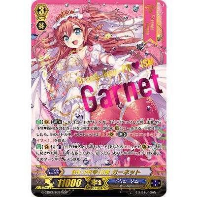 〔状態A-〕BN-PR?ISMガーネット【WSP】{G-CB03/S09WSP}《バミューダ△》