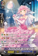 〔状態A-〕ブリリアントオーシャンエリー【SP】{G-CB03/S11}《バミューダ△》