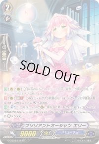 〔状態B〕ブリリアントオーシャンエリー【SP】{G-CB03/S11}《バミューダ△》