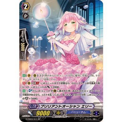 画像1: 〔状態B〕ブリリアントオーシャンエリー【SP】{G-CB03/S11}《バミューダ△》