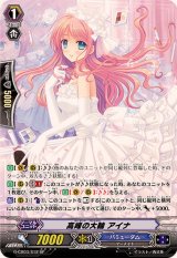 〔状態A-〕高峰の大輪アイナ【SP】{G-CB03/S12}《バミューダ△》