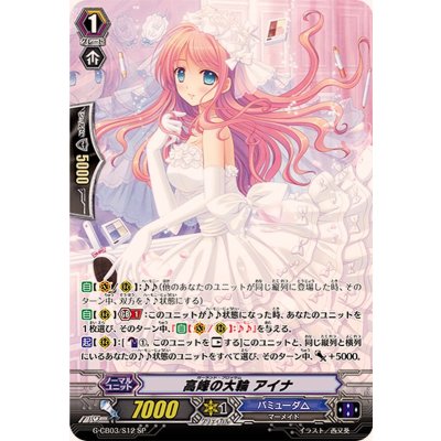 画像1: 〔状態B〕高峰の大輪アイナ【SP】{G-CB03/S12}《バミューダ△》