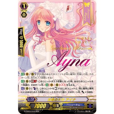 画像1: 〔状態A-〕高峰の大輪アイナ【WSP】{G-CB03/S12WSP}《バミューダ△》