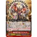 機械仕掛けの神デミウルゴス【GR】{G-CB04/001}《ギアクロニクル》