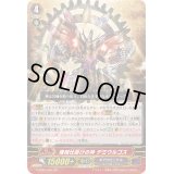機械仕掛けの神デミウルゴス【GR】{G-CB04/001}《ギアクロニクル》