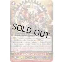 機械仕掛けの神デミウルゴス【GR】{G-CB04/001}《ギアクロニクル》