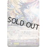 ディレイドブレイザー・ドラゴン【RRR】{G-CB04/006}《ギアクロニクル》