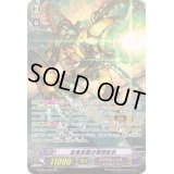 全身全霊の理想巨兵【SP】{G-CB04/S04}《ギアクロニクル》