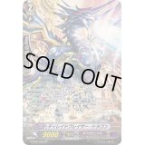 〔状態B〕ディレイドブレイザー・ドラゴン【SP】{G-CB04/S05}《ギアクロニクル》