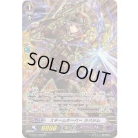 スチームキーパーラバシム【SP】{G-CB04/S08}《ギアクロニクル》