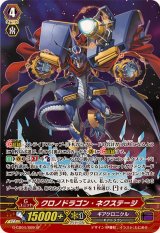 〔状態A-〕クロノドラゴン・ネクステージ【SP】{G-CB04/S09}《ギアクロニクル》