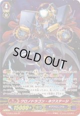 〔状態B〕クロノドラゴン・ネクステージ【SP】{G-CB04/S09}《ギアクロニクル》