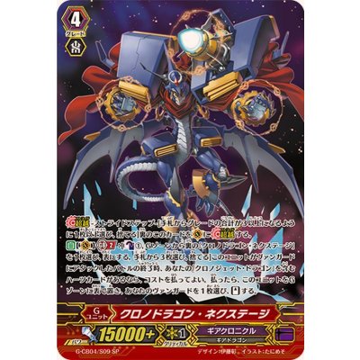 〔状態A-〕クロノドラゴン・ネクステージ【SP】{G-CB04/S09}《ギアクロニクル》