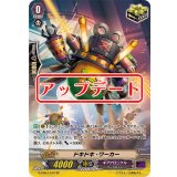 〔状態B〕ドキドキ・ワーカー【SP】{G-CB04/S12}《ギアクロニクル》
