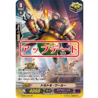 〔状態B〕ドキドキ・ワーカー【SP】{G-CB04/S12}《ギアクロニクル》