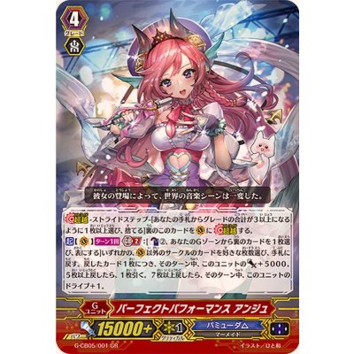 〔状態A-〕パーフェクトパフォーマンスアンジュ【GR】{G-CB05/001}《バミューダ△》