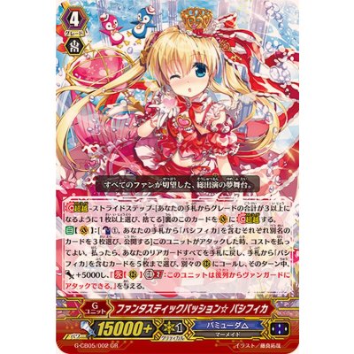ファンタスティックパッション☆パシフィカ【GR】{G-CB05/002}《バミューダ△》