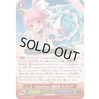 Chouchou超主役ラプリア【RRR】{G-CB05/005}《バミューダ△》