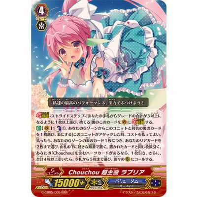 Chouchou超主役ラプリア【RRR】{G-CB05/005}《バミューダ△》